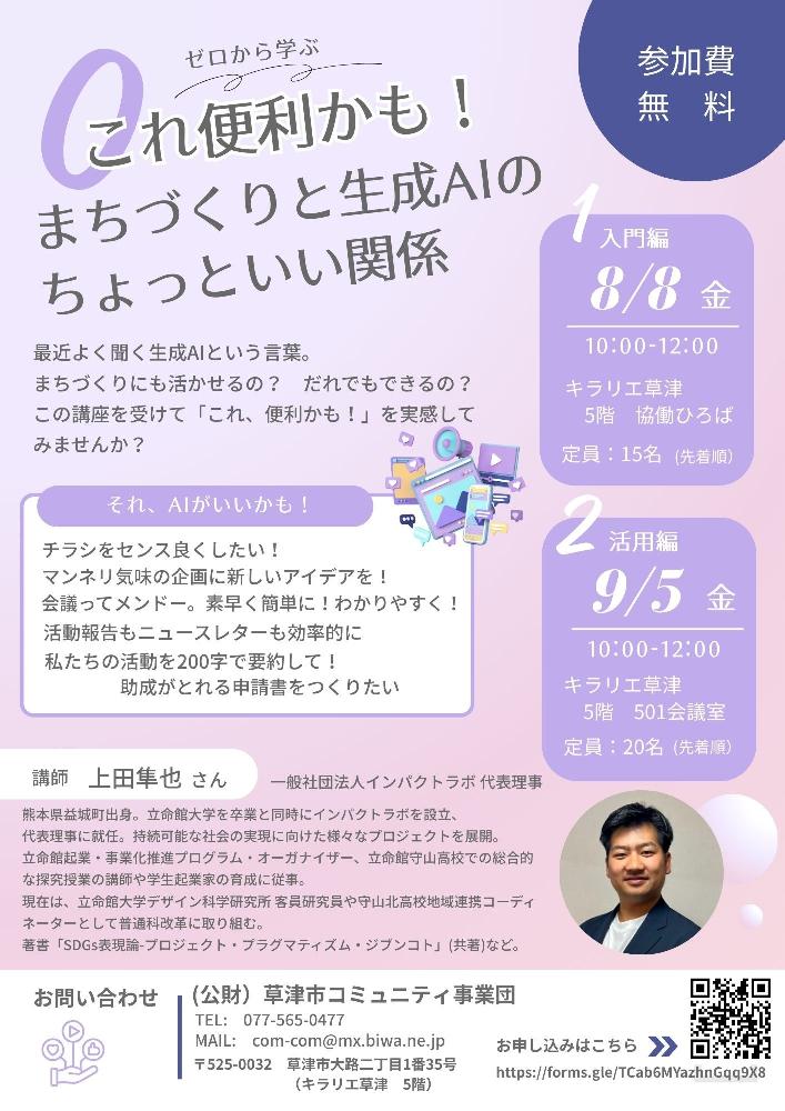 まちづくりと生成AIのちょっといい関係　しめきり